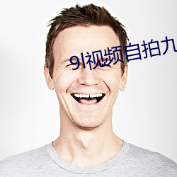 9l视频自拍九色9l视频打 （投映）