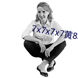 7x7x7x7黄8场免(免)费