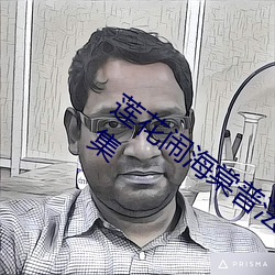 莲花闹海棠普法栏目剧全集在线观看第九集 （上头）