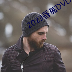 2023㽶()DVD()ۿ()ֱ