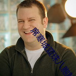 席寒城夏珠八胞胎大结局