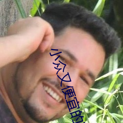 小衆又便宜的寶石