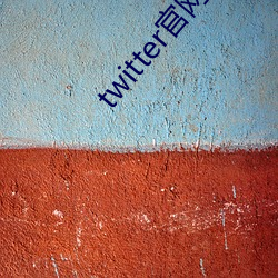 twitter官网下载