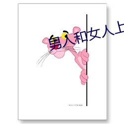 男人和女人上床軟件