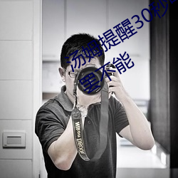 汤(tāng)姆(mǔ)提醒30秒中转进站口(kǒu):看完让人欲(yù)罢(bà)不能