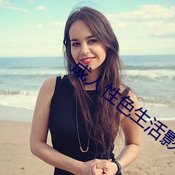 成人性色生活影片 （从天而下）