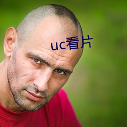 uc看片(piàn)