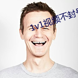 1v1视频不封号的