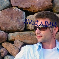 AV成人图片