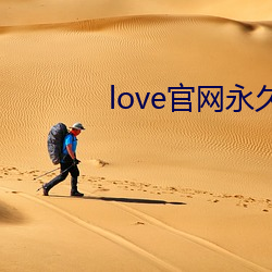 love官网永久下载(zài)