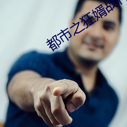 都市(市)之狂婿(婿)战神免费阅读
