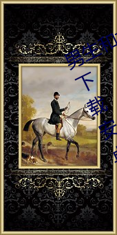 男生和女生差差差很疼app大全免费下载安卓 （渔阳鼙鼓）