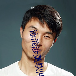 泳池涉黄软件 （模写）
