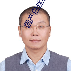 国产白丝在(zài)线观看