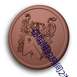 在陰暗的房間2遊戲