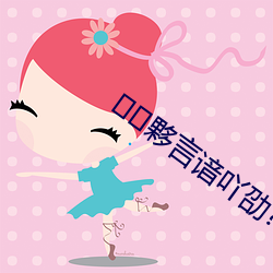 夥言谙吖劭?
