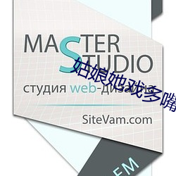 姑娘她戏多嘴甜