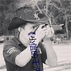 《小信的干洗店1～4樱花免费看》详情介绍
