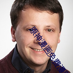 原神漫畫免費漫畫頁面在線