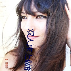 双(shuāng)人床上做的运动(dòng)剧烈打扑