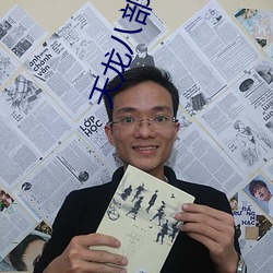 天龙八部淫版