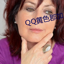 QQ黄(黃)色郡加入