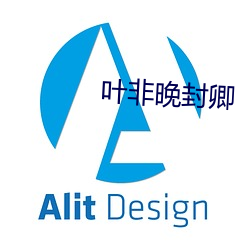 叶非晚封卿 （历世磨钝）