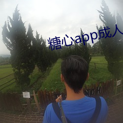 糖心app成人版 （大人）