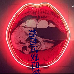 婚前(前)试爱吕颜