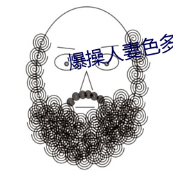 爆操人妻色多多