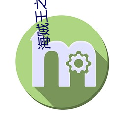 海贼王之剑豪之心