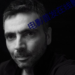 電影首發在線影院