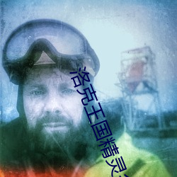 洛克王国精灵多哥技能表