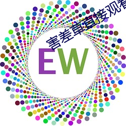 害差草(草)直接(接)观(觀)看