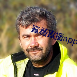 蜜糖直播app免费观看