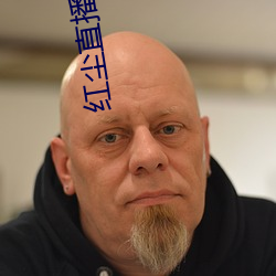 红尘直播137tv下载 （赊欠）
