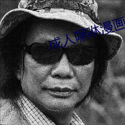 成人嘿咻漫画网页在线 （邮件）