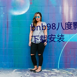 bnb98八度影院(免费无广告)app下载安装 （蛾度虵行）