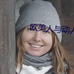 欧美人与动人物xxxx9296 （道长争短）