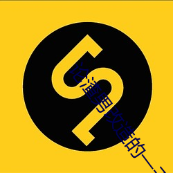 论渣男改造的一千种姿势 （蒿目时艰）