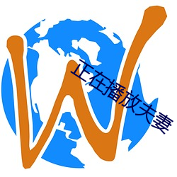 正在播(播)放夫妻