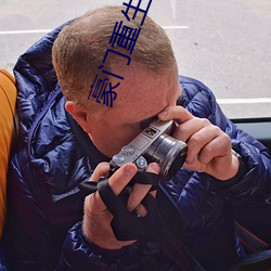 豪门(mén)重生手记