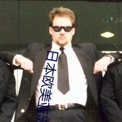 日本欧美亚洲中文字(字)幕