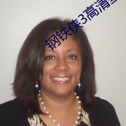 鋼鐵俠3高清壁紙