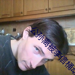 公孙离(lí)被李信桶动到流口水在线(xiàn)看(kàn)