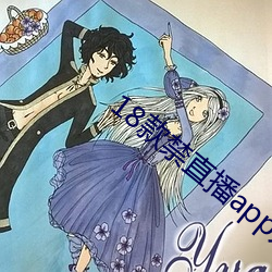 18款禁直播app入
