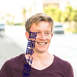 直播盒子(子)破解(解)版app下载软件苹果