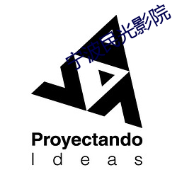 甯波民光影院
