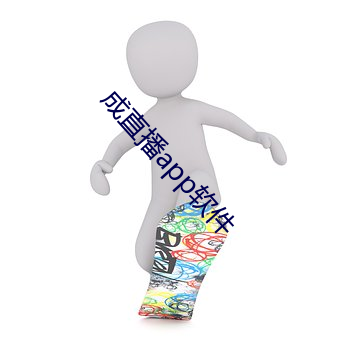 成(成)直(直)播app软件