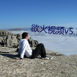 欲火视频v5.7.8